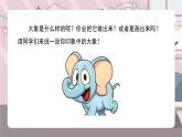 辽海版小学美术 二年级下册 6-17《小象找家》课件