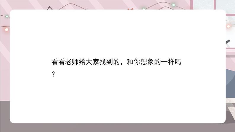 辽海版小学美术 二年级下册 6-17《小象找家》课件第5页