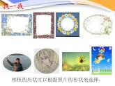 辽海版小学美术 二年级下册 5-15《我有一个家》课件