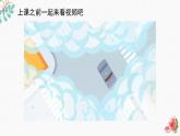 辽海版小学美术 二年级下册 5-14《走过斑马线》课件