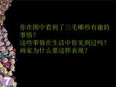 辽海版小学美术 二年级下册 5-13《小事不小》课件