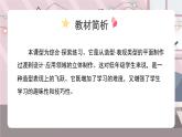 辽海版小学美术 二年级下册 5-12《节日里的挂件》说课课件