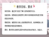 辽海版小学美术 二年级下册 5-12《节日里的挂件》说课课件