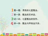 辽海版小学美术 二年级下册 2-6《七星瓢虫衣裳美》教学课件