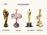 人教版（2024）小學(xué)美術(shù)二年級(jí)下冊(cè)  第6課《得獎(jiǎng)啦》課件