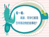 人教版（2024）小學美術二年級下冊  第13課《動物的故事》課件