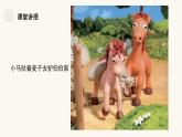 人教版（2024）小學美術二年級下冊  第13課《動物的故事》課件