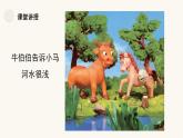 人教版（2024）小學美術二年級下冊  第13課《動物的故事》課件