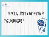 人教版（2024）小學(xué)美術(shù) 第15課《家鄉(xiāng)變了樣》課件