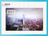 人教版（2024）小學(xué)美術(shù) 第15課《家鄉(xiāng)變了樣》課件