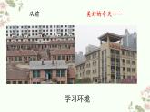 人教版（2024）小學(xué)美術(shù) 第15課《家鄉(xiāng)變了樣》名校課件