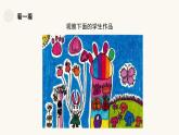 人教版（2024）小學(xué)美術(shù) 第10課《腳印的聯(lián)想》課件