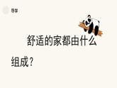 人教版（2024）小學美術 第19課《娃娃家》課件