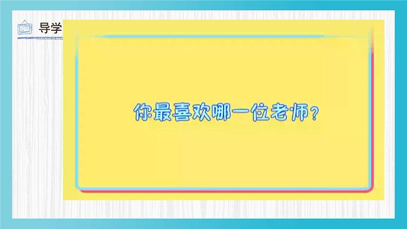 人教版（2024）小学美术 第16课《我的老师》课件第1页