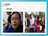 人教版（2024）小學(xué)美術(shù) 第16課《我的老師》課件