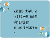 人教版（2024）小學(xué)美術(shù) 第16課《我的老師》課件