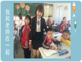 人教版（2024）小學(xué)美術(shù) 第16課《我的老師》課件