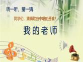 人教版（2024）小學(xué)美術(shù) 第16課《我的老師》課件