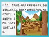 人教版（2024）小學(xué)美術(shù) 第12課《小鳥的家》課件