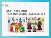 人教版（2024）小學(xué)美術(shù) 第12課《小鳥的家》課件