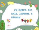 人教版（2024）小學美術 第14課《友誼卡》課件
