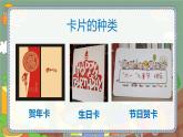 人教版（2024）小學美術 第14課《友誼卡》課件