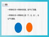 人教版（2024）小學(xué)美術(shù) 第2課《重重疊疊》課件