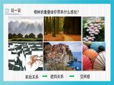 人教版（2024）小學(xué)美術(shù) 第2課《重重疊疊》課件