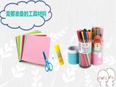 人教版（2024）小學(xué)美術(shù) 第2課《重重疊疊》課件