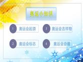 人教版（2024）小学美术六年级下册 第11课《奥运精神》课件