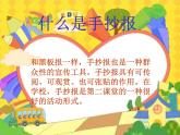 人教版（2024）小学美术六年级下册 第14课《电脑美术——电子报》课件