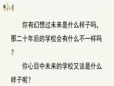 人教版（2024）小學(xué)美術(shù)六年級(jí)下冊(cè) 第12課《二十年后的學(xué)?！氛n件