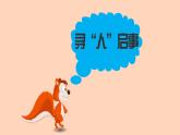 人教版（2024）小學(xué)美術(shù)三年級(jí)下冊(cè) 第11課《動(dòng)物的花衣裳》課件