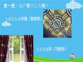 人教版（2024）小學美術三年級下冊 第12課《多彩的窗戶》課件