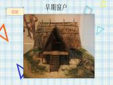 人教版（2024）小學美術三年級下冊 第12課《多彩的窗戶》課件