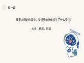 人教版（2024）小學(xué)美術(shù)三年級(jí)下冊(cè) 第6課《多彩的夢(mèng)》課件