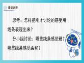 人教版（2024）小學(xué)美術(shù)三年級(jí)下冊(cè) 第5課《感受音樂(lè)》課件