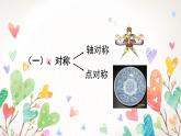 人教版（2024）小學(xué)美術(shù)三年級(jí)下冊(cè) 第4課《平平穩(wěn)穩(wěn)》課件