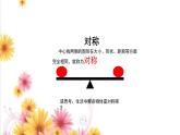 人教版（2024）小學(xué)美術(shù)三年級(jí)下冊(cè) 第4課《平平穩(wěn)穩(wěn)》課件