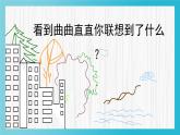 人教版（2024）小學(xué)美術(shù)三年級(jí)下冊(cè) 第3課《曲曲直直》課件