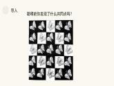 人教版（2024）小學(xué)美術(shù)三年級下冊 第2課《重重復(fù)復(fù)》課件