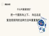 人教版（2024）小學(xué)美術(shù)三年級下冊 第2課《重重復(fù)復(fù)》課件