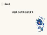 人教版（2024）小學(xué)美術(shù)三年級下冊 第2課《重重復(fù)復(fù)》課件