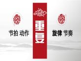 人教版（2024）小學(xué)美術(shù)三年級下冊第2課《重重復(fù)復(fù)》課件