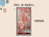 人教版（2024）小學美術四年級下冊 第13課《吹塑紙版畫》課件