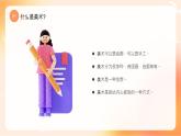 【開學第一課】2025春季期小學美術  開學第一課 課件2