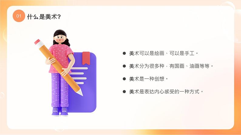 【开学第一课】2025春季期小学美术  开学第一课 课件2第4页