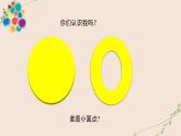 人教版小學(xué)美術(shù) 四年級下冊 第2課《點(diǎn)的魅力》課件