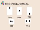 人教版小學(xué)美術(shù) 四年級下冊 第2課《點(diǎn)的魅力》課件