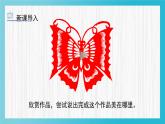 人教版小學美術 四年級下冊 第9課《對稱的美》課件
